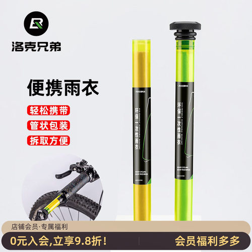 洛克兄弟骑行雨衣便携一次性长款