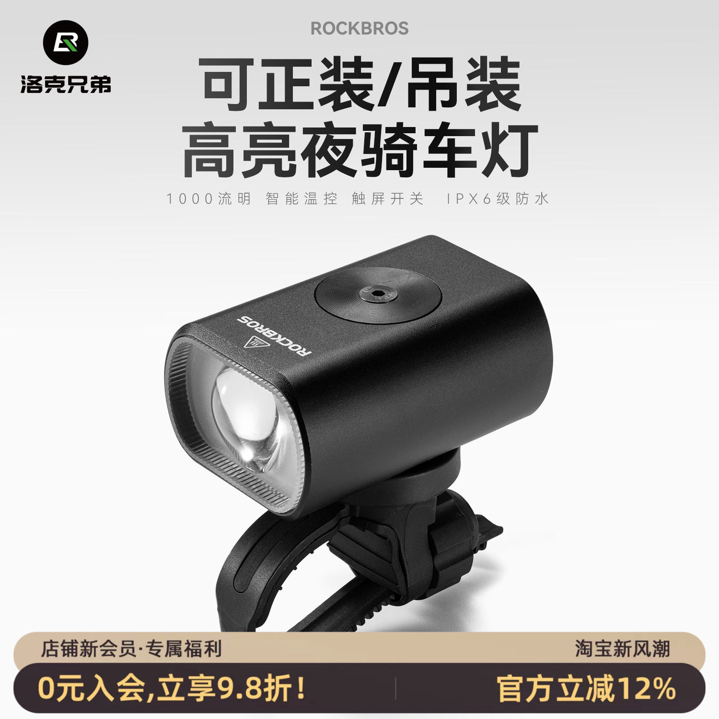 洛克兄弟智能强光自行车前灯M5