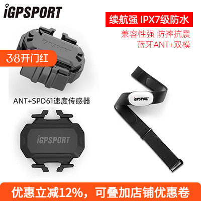 iGPSPORT C61 ANT+心率带 自行车踏频器传感器用佳明GARMIN免磁铁