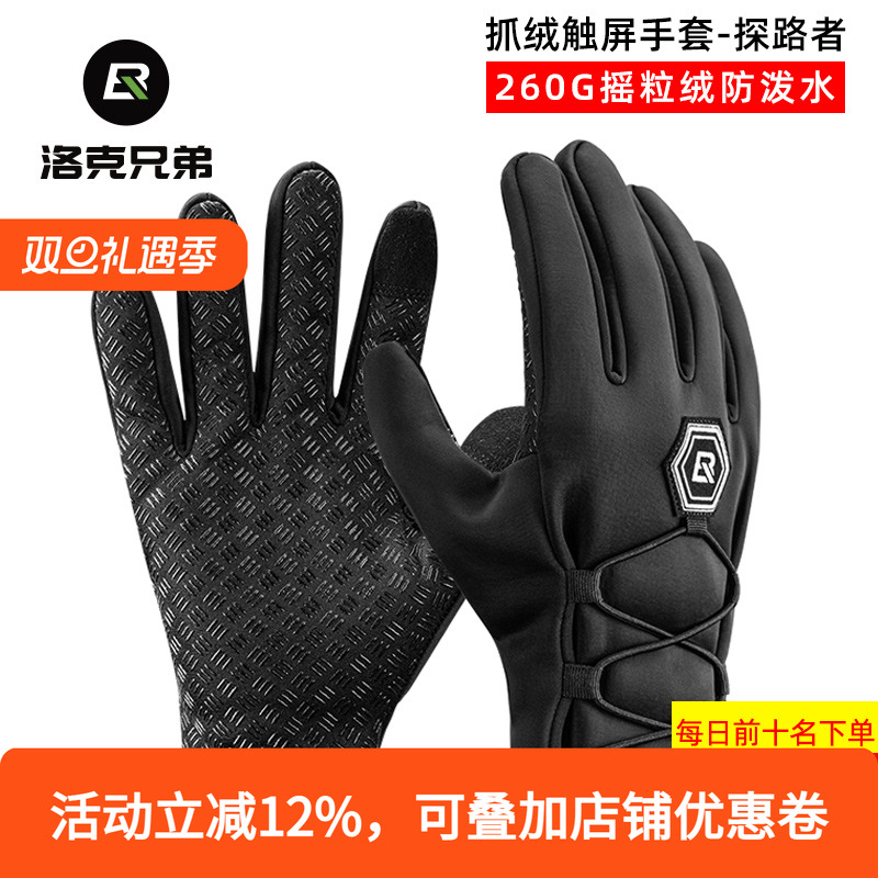 洛克兄弟骑行手套全指保暖秋冬季自行车摩托车电动车长指男女触屏