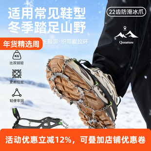 拓野趣简易冰爪防滑鞋套户外22齿不锈钢雪地爪通勤男女徒步鞋钉链