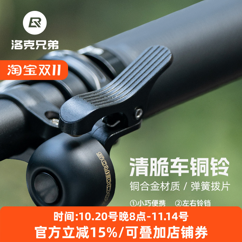 洛克兄弟弹簧拨片铃铛小巧清脆