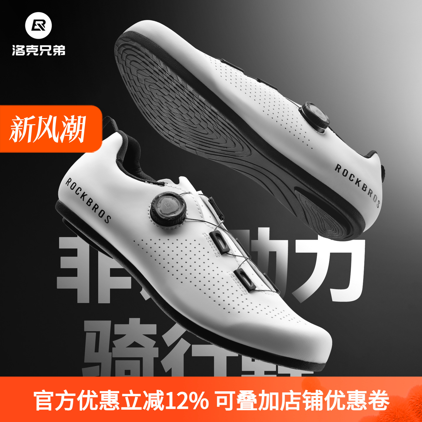 洛克兄弟无锁骑行鞋男女公路山地自行车单车休闲运动助力非锁鞋子