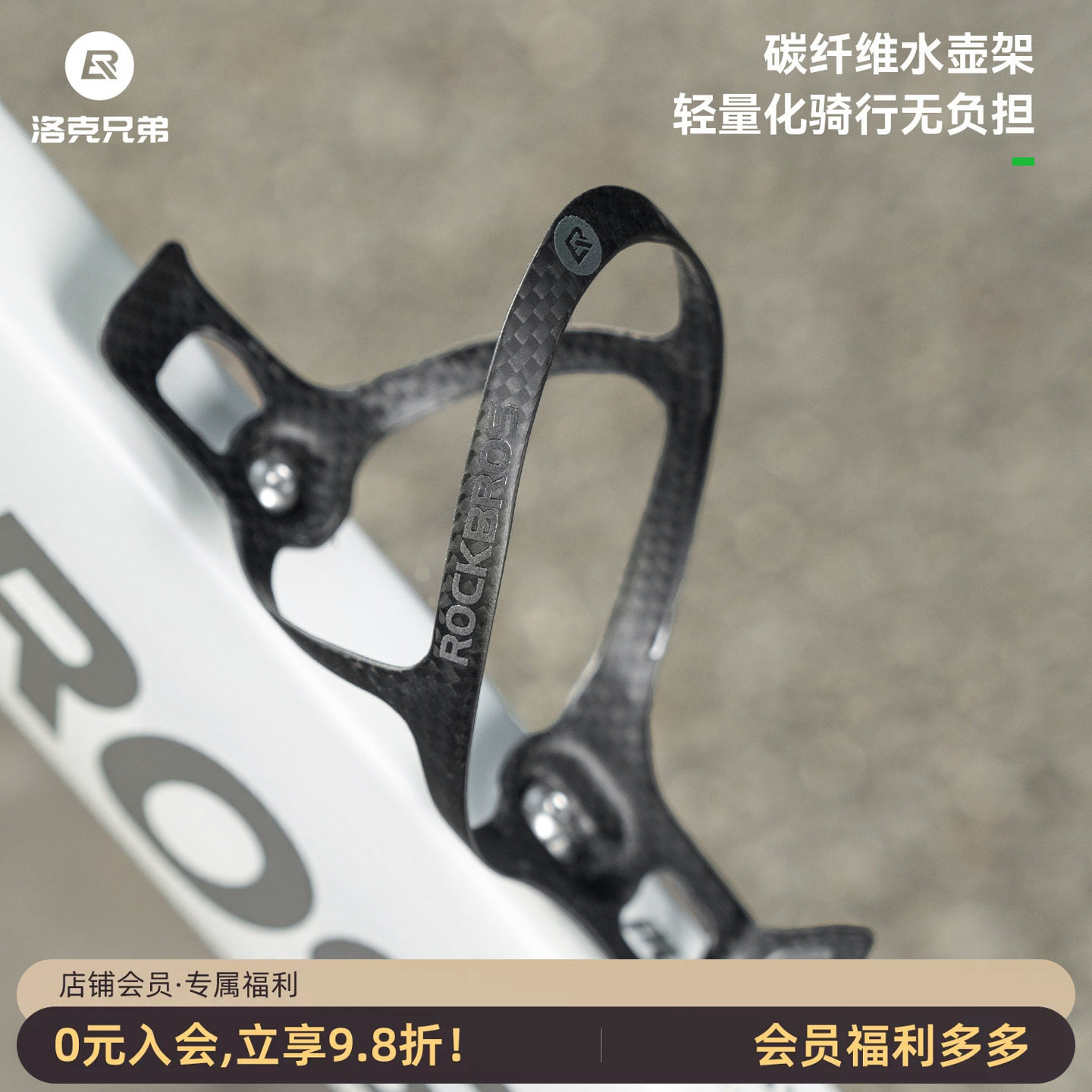 洛克兄弟碳纤维自行车水壶架轻量