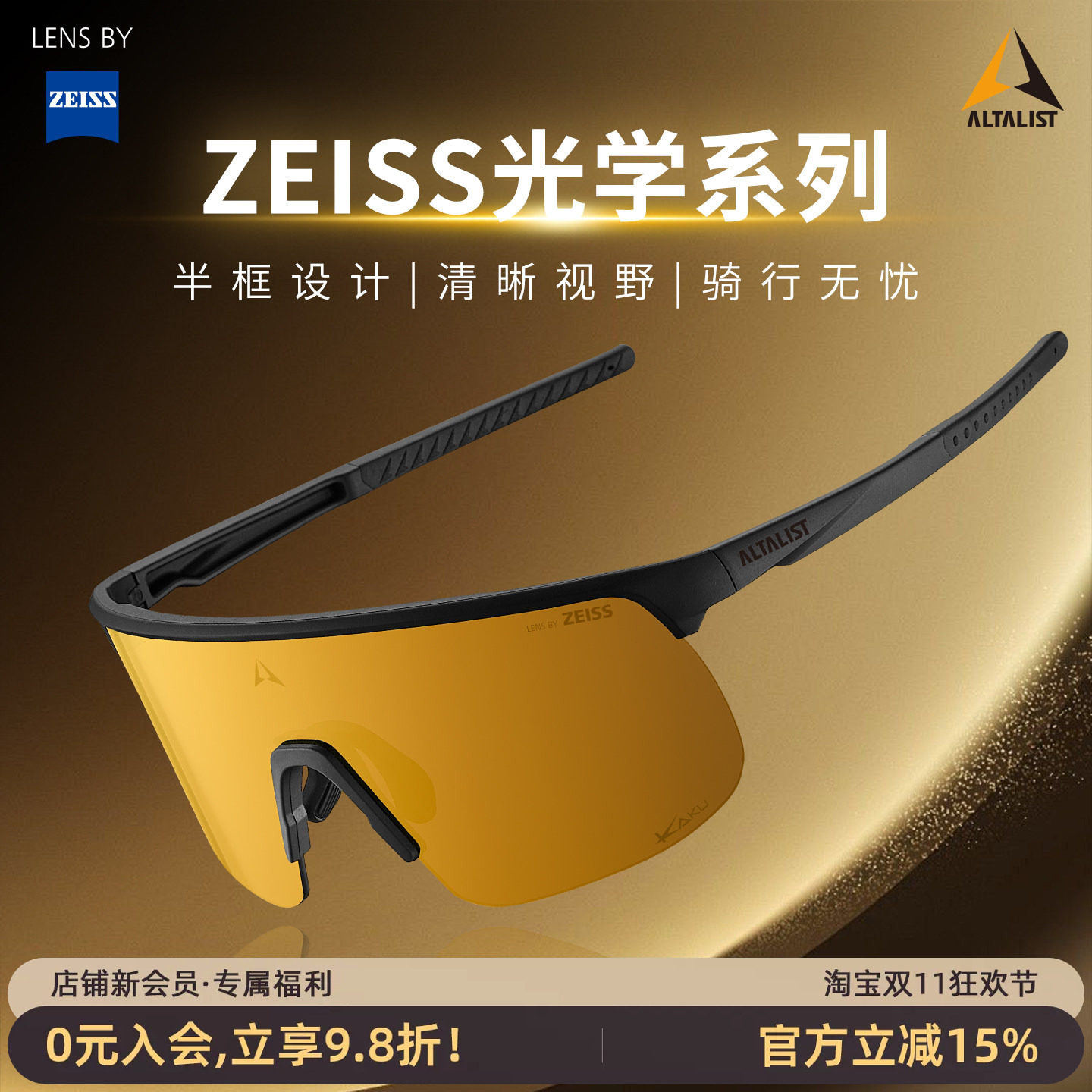 至高骑行眼镜蔡司专业护目防眩光