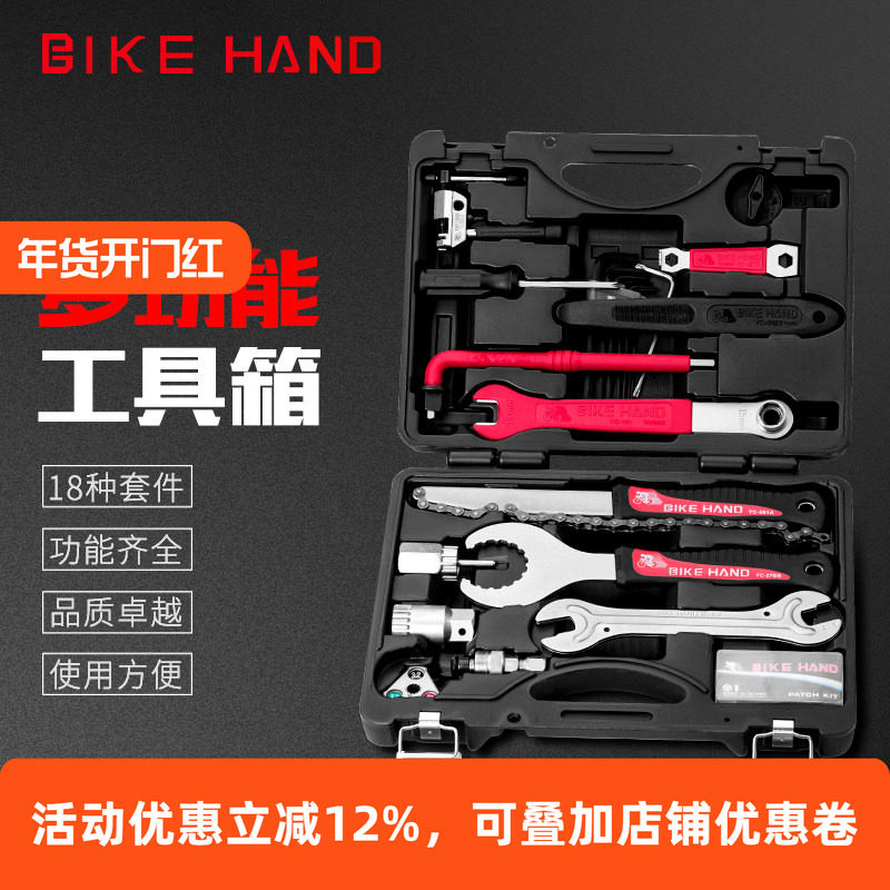 台湾bike hand 自行车组合工具套装 自行车维修多功能保养工具箱