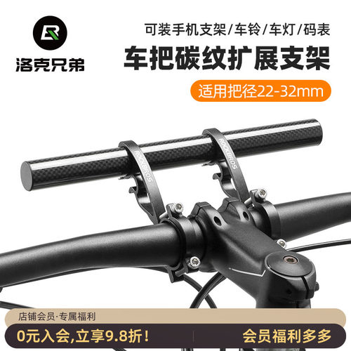 洛克兄弟延伸支架自行车拓展架