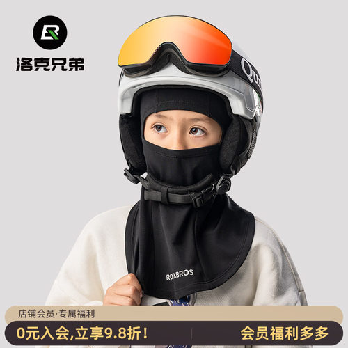 洛克兄弟儿童保暖滑雪头套保暖