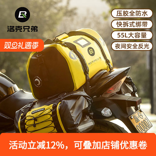 洛克兄弟防水手提摩旅装备后座包