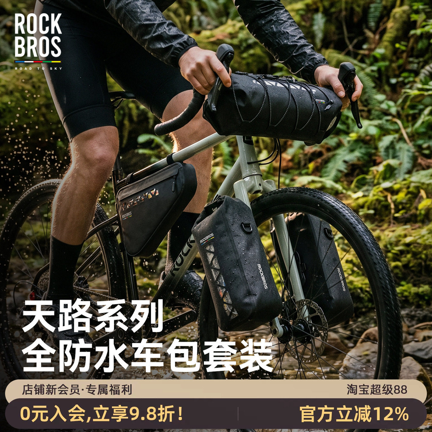 洛克兄弟天路防水自行车包套装