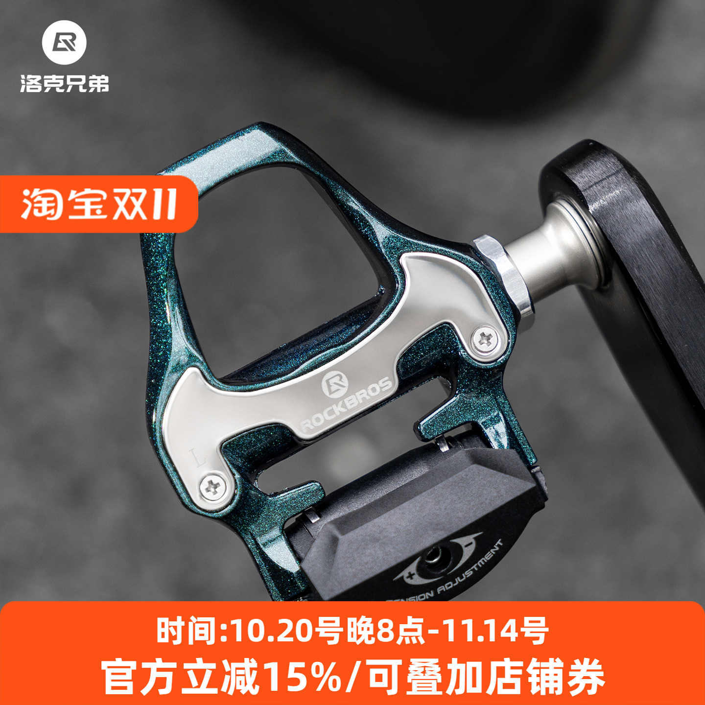 洛克兄弟公路车锁踏带锁片自锁培林自行车铝合金脚踏板骑行鞋配件