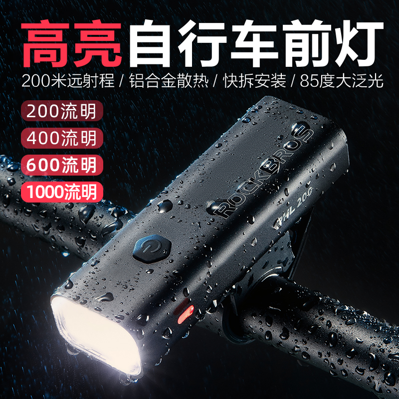洛克兄弟自行车灯前灯夜骑行强光400流明手电筒USB充电防雨山地车