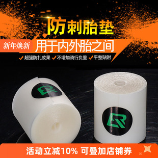 洛克兄弟防刺胎垫自行车内胎26寸700C外胎公路山地车防扎长途旅行