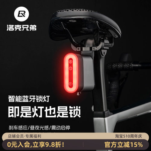 洛克兄弟自行车智能尾灯头盔锁