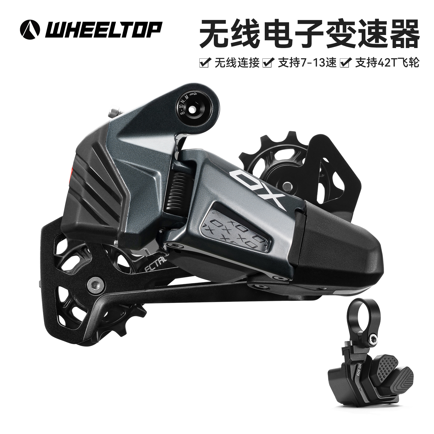 轮峰EDSOX2.0无线电子变速器