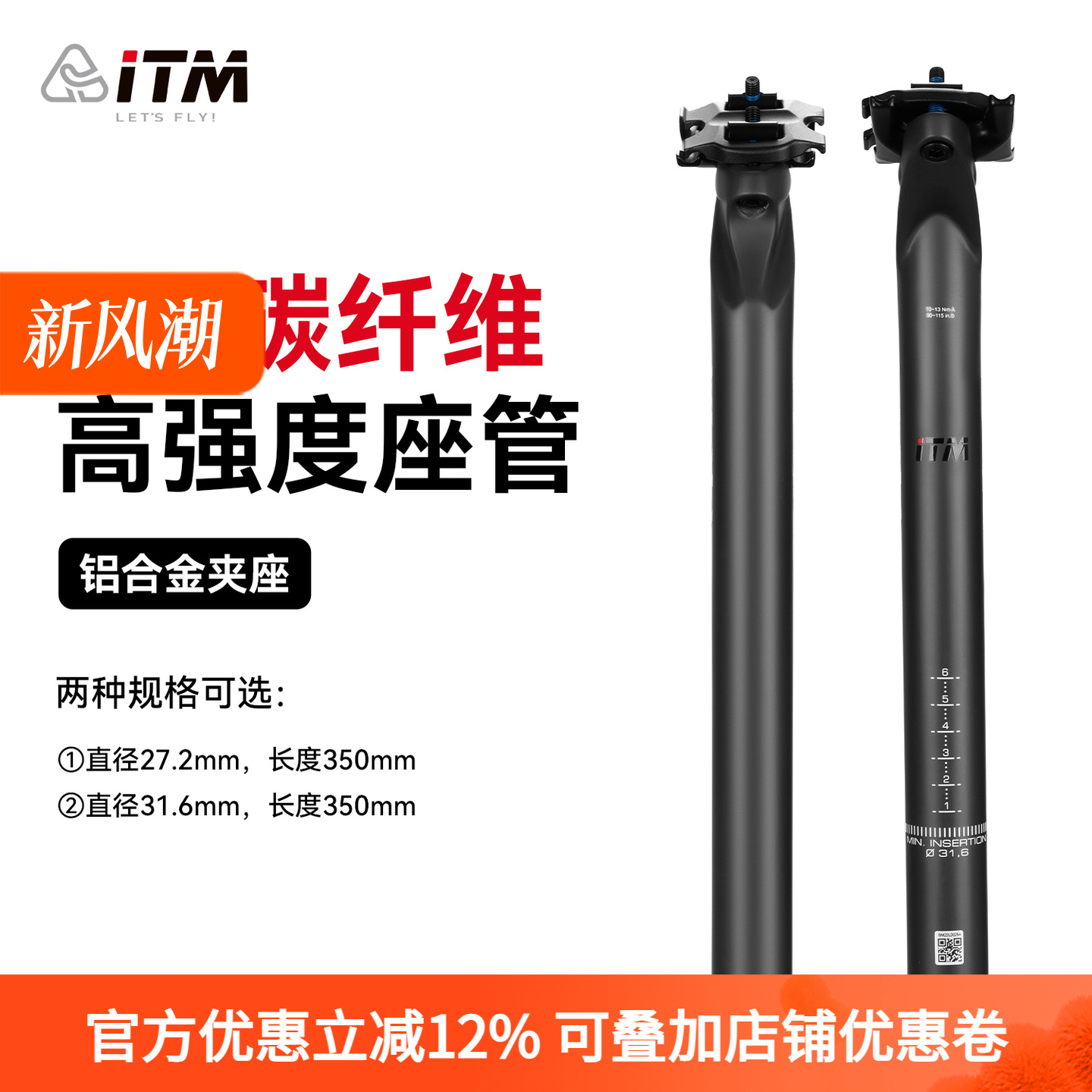 意大利ITM碳纤维自行车座管山地公路旅行车31.6mm圆形坐杆27.2mm