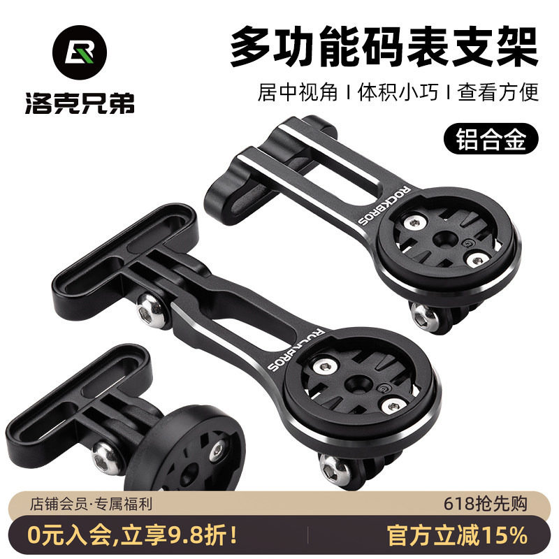 洛克兄弟自行车延伸支架码表公路山地车灯吊装架运动相机底座配件