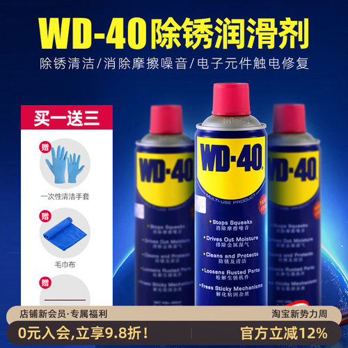 防锈液喷金属螺丝松动wd40除锈剂