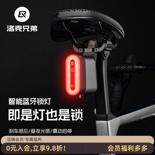 洛克兄弟自行车智能尾灯头盔锁