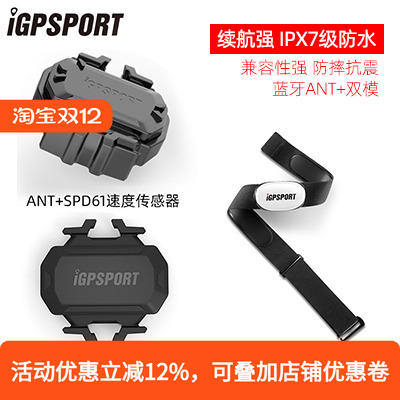 iGPSPORT C61 ANT+心率带 自行车踏频器传感器用佳明GARMIN免磁铁