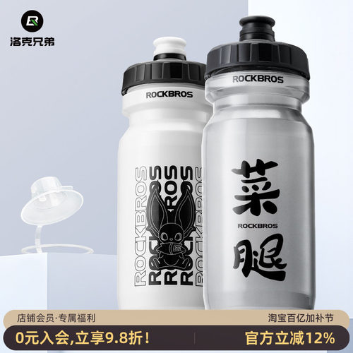 洛克兄弟自行车水壶防漏挤压喷射