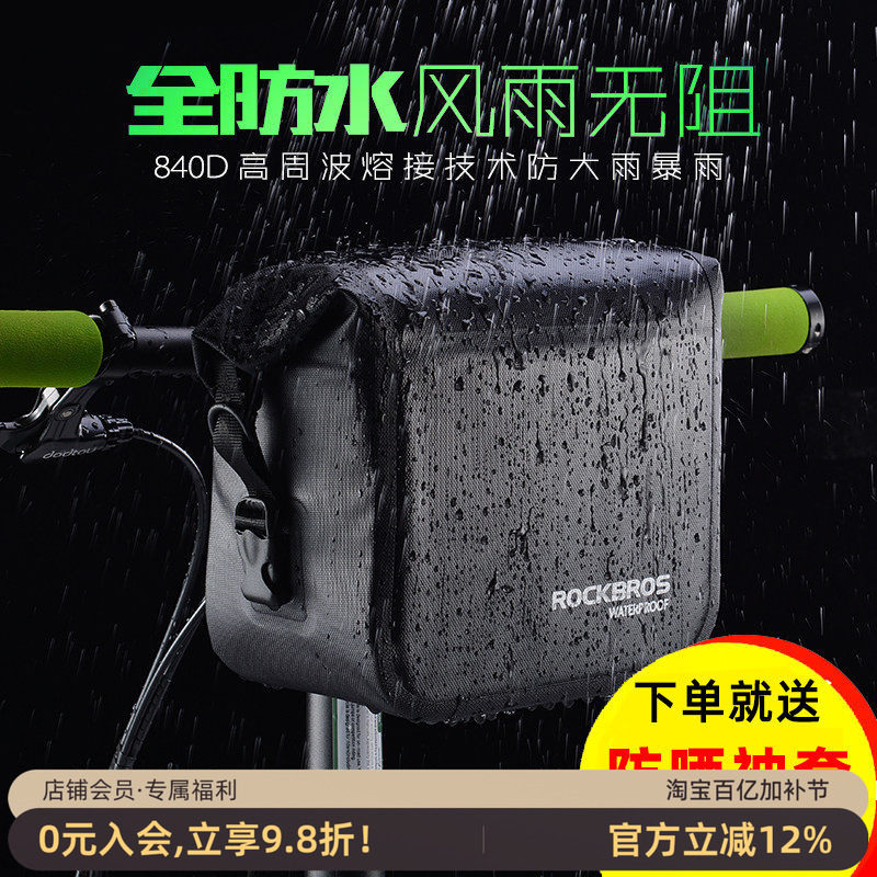 洛克兄弟全防水车首包自行车前包山地车折叠车车头包骑行装备配件