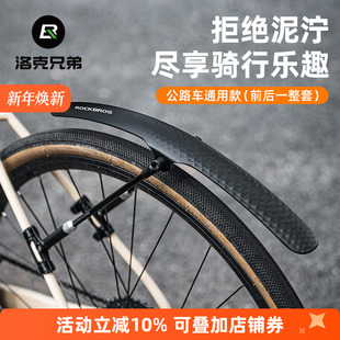 洛克兄弟自行车挡泥板平把公路旅行车快拆700C公路泥瓦泥除防雨板