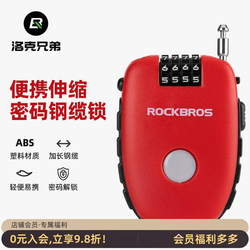 洛克兄弟自行车锁密码钢缆头盔锁