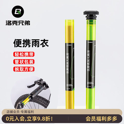 洛克兄弟骑行雨衣便携一次性长款