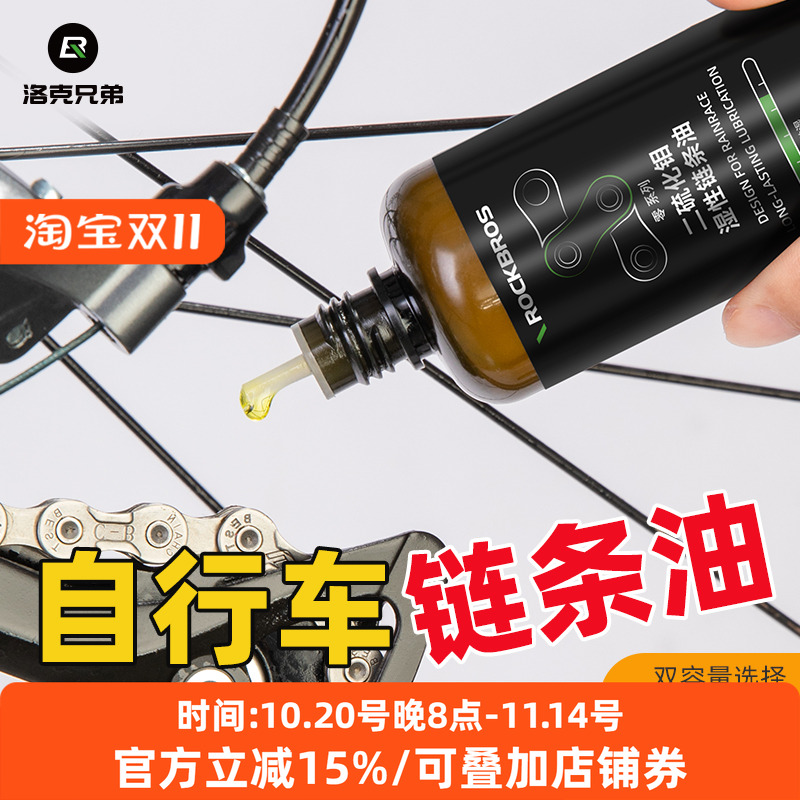 洛克兄弟自行车专用链条油山地公路干性润滑油防锈清洗剂保养套装