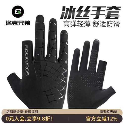 洛克兄弟冰丝手套防晒开车钓鱼