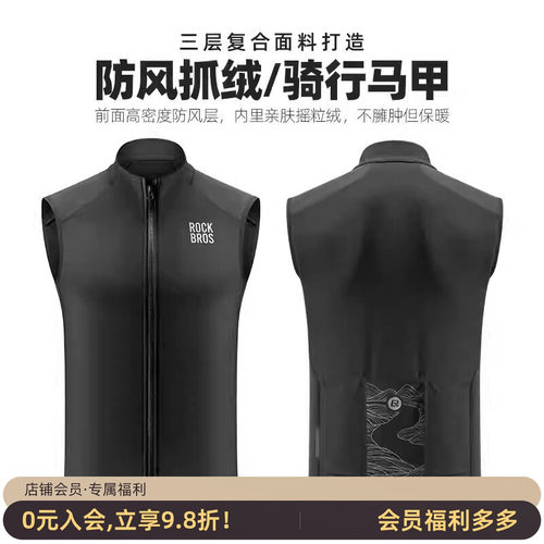 洛克兄弟骑行马甲防风保暖上衣