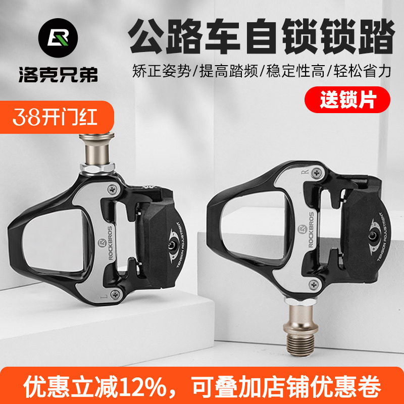 洛克兄弟公路车锁踏自锁铝合金脚踏板培林SPD-SL带锁片自行车装备