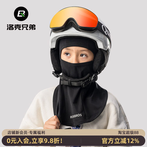 洛克兄弟儿童保暖滑雪头套保暖