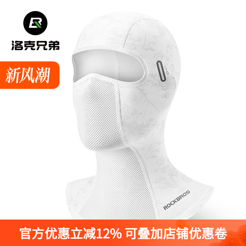 洛克兄弟变色防晒头套夏季护脸骑行面罩男女自行车电动摩托车面巾