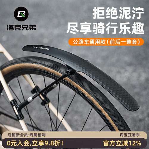 洛克兄弟自行车挡泥板公路泥除