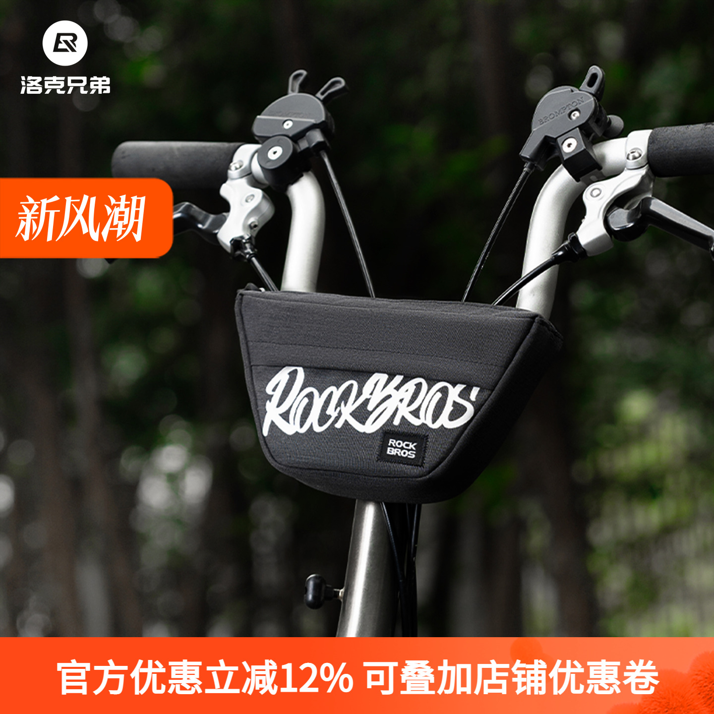 洛克兄弟折叠车把包立体不变形