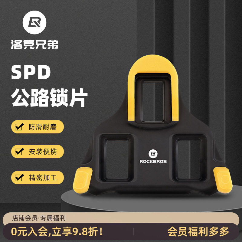 洛克兄弟自行车锁片公路车锁鞋SPD通用骑行鞋锁片自行车脚踏配件