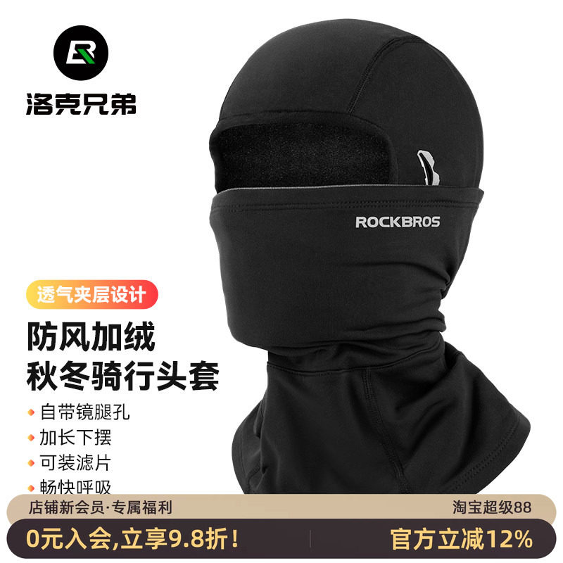洛克兄弟保暖骑行头套摩托车全脸面罩抓绒防风秋冬季户外围脖男女