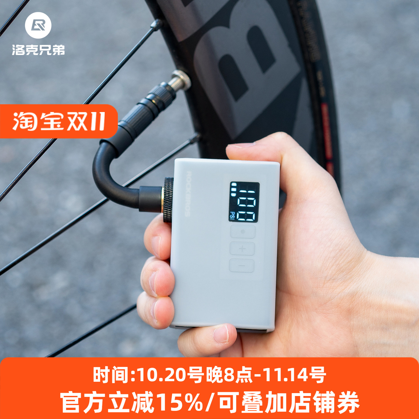 洛克兄弟电动打气筒山地公路