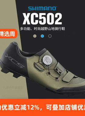SHIMANO禧玛诺新款XC502山地车锁鞋XC702自行车山地骑行鞋BOA系统