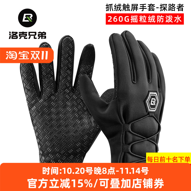 洛克兄弟骑行手套全指保暖秋冬季自行车摩托车电动车长指男女触屏