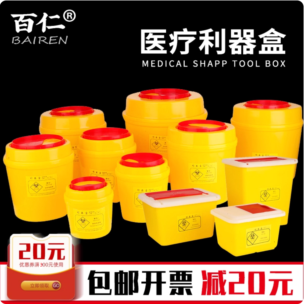 包邮百仁利器盒医疗方形盒针头