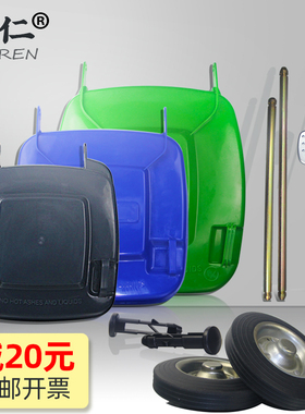 百仁包邮垃圾桶配件轮子轱辘杆轴承盖子插销插头商用桶垃圾桶配件