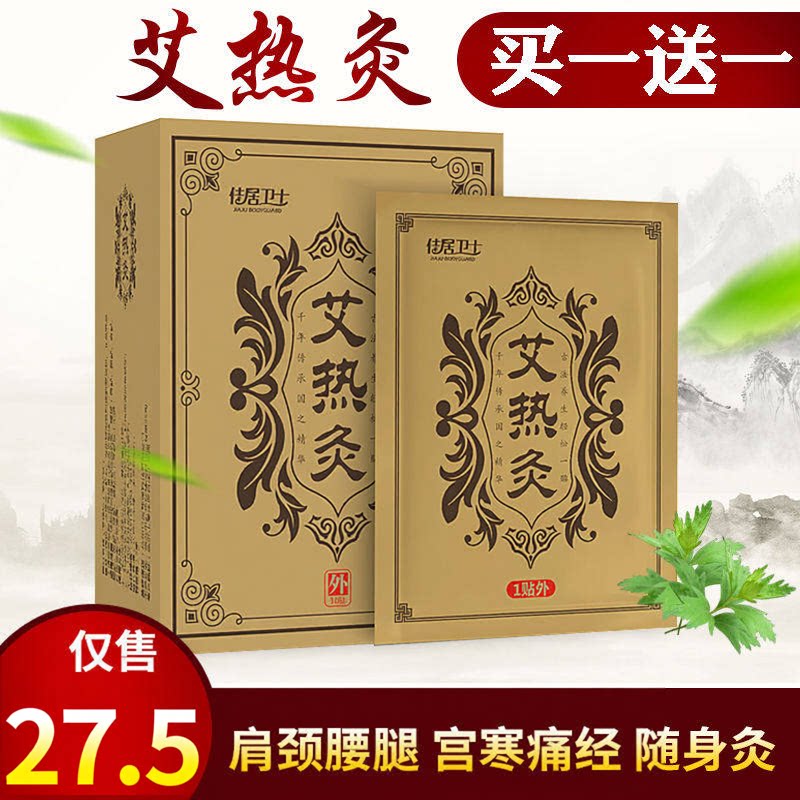 悠家艾草贴宫寒颈椎热敷