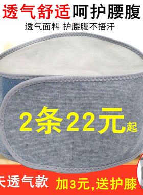 透气竹炭男女暖胃春夏超薄护腰带