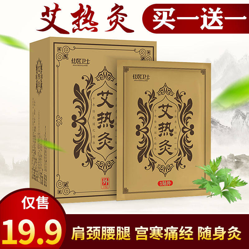 艾热灸贴顺芝之堂正品悠家艾草贴热灸贴颈椎热敷宫寒艾灸贴艾热贴