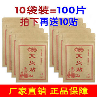 200贴艾炙贴发热贴温灸艾叶贴艾草磁疗贴肩颈腰椎膝盖关节贴膏