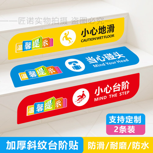 小心台阶地滑标识贴纸警示贴
