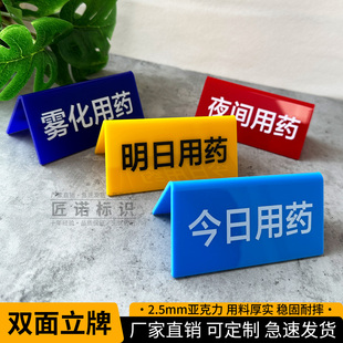 医院今天明日用药护士提醒温馨提示立牌病人日间夜间用药标牌定做